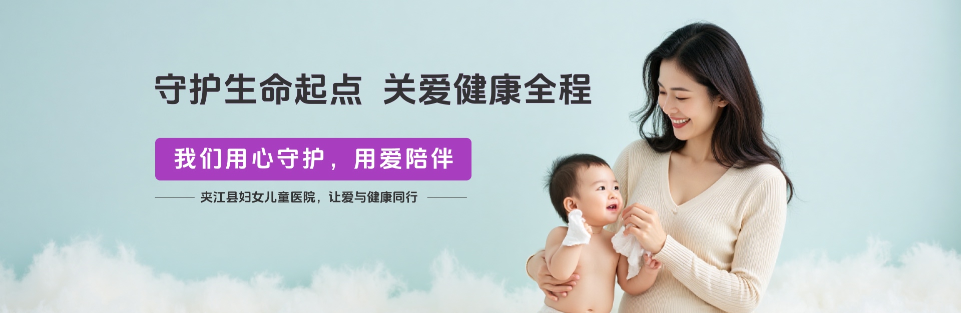 守护生命起点 关爱健康全程